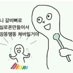 병맛/지루 니 갈비뼈로 실로폰만들어서 띵똥땡똥 쳐버릴거야