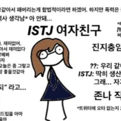 ISTJ MBTI 성격 유형 취향 mbti짤 mbti짤방 mbti타입
