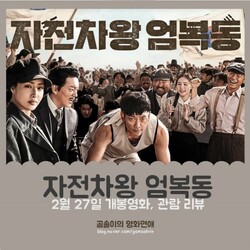 엄복동