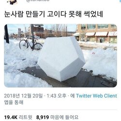 눈사람 만들기 고이다 못해 썩었네 썩은물