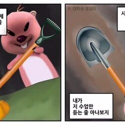 뽀로로 루피 나는 어제 교수님을 묻었다 시험 범위가 많았기 때문이다 내가 지 수업만 듣는 줄 아나보지 대학생 학점