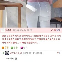 흰바지 위험성 위험 여자친구 모텔 지는 데이트하고 할거다해놓고 우리한테 솔로 커플